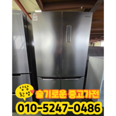 중고 하이메이드 냉장고 418리터 4도어 (상태최상A+/실사진/빠른배송/즉시사용/LG 삼성 대우)