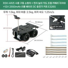 R3X 시리즈 전기 스마트 자동차 섀시 Ackerman 차동 4륜 구동, R3X 4륜 구동(홀)+카메라+12V