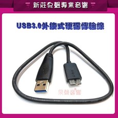 USB 3.0外接式硬碟傳輸線 USB 3.0 A 轉 micro B 買一送一高速傳輸線 隨身硬碟傳輸線, 1個