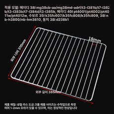 오븐 그릴망 스텐 석쇠 제과용 석쇠망 메쉬 바베큐 그릴, 도금 그릴망 385 x 310mm, 기본 색상