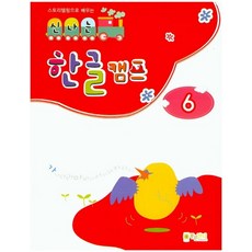 스토리텔링으로 배우는 신나는 한글 캠프. 6, 상품명