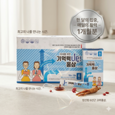 10대를 위한 기억력 업(UP) 홍삼, 90개