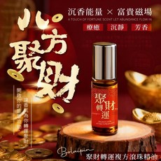 Bolaipin 聚財轉運複方滾珠精油, 1個, 有效日期2029.02.23