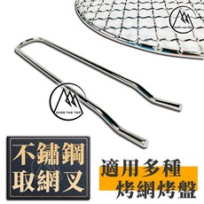 Over The Top 304 烤網提把, 詳見包裝, 不鏽鋼取網叉