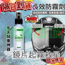 防雨防霧劑 玻璃防霧去霧神器 汽車擋風玻璃後視鏡 汽車護理噴霧 防潑水 隱形雨刷 汽車去油膜, 1個, 持久防雨一瓶防雨劑100ML