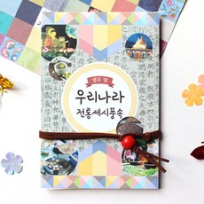 열두달 우리나라 전통세시풍속 알기 학습교구, 1세트