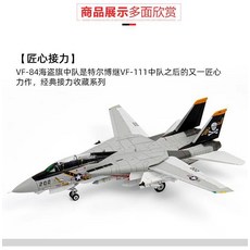 特爾博 1/72 F-14A 雄貓 戰鬥機 拼裝模型, 參考詳情頁
