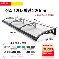 체리블러쉬 창문빗물받이 창문비막이 창문빗물, 벽걸이형 120cm 두께의 C