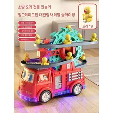 자동 스몰덕 오리 계단 슬라이드 미끄럼틀 장난감 전기장난감, 배터리 버전(일반), 2in1 오리 9마리 소방차