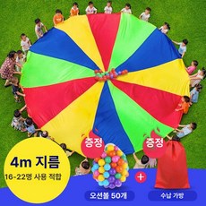 파라슈트 체육 패러슈트 체육대회 게임 협동놀이 교구 단체 활동 야외 교육보조기구, 1개, 4m [오션볼 50개]