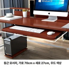 키보드 트레이 책상용 받침대 슬라이딩 거치대 직각 연장, 나사형 둥근 모서리 70x27 티크