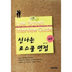 令人興奮的律師學院面試:面試實戰守則 時事爭點及自我介紹書寫法, 默沙東媒體