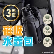 升級3顆磁鐵 健身器材收納袋, 1個, 磁吸水壺包