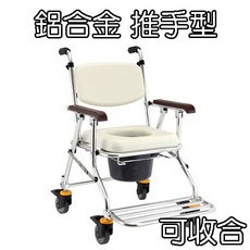 均佳 JCS-208 鋁製推手型可收合洗澡椅 便盆椅, 1個, U型坐墊