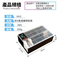 HH3 連續捕鼠器 兩室一廳設計 鼠洞式通道 ABS材質 捕鼠盒, 1個, (HH3)抓N隻連續捕鼠器