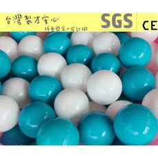 球的世界工廠台灣製球池球屋遊戲彩球，新海洋球湖水藍白混色100顆，彩色軟球，SGS檢驗，餐廳/民宿適用, 湖水藍+白混色100球