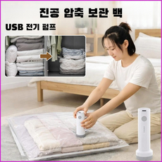 휴대용 전동펌프 진공 수납백 여행 호텔 캠핑 고압축률, 여행 6종 세트(2S2M2L), 1, 6