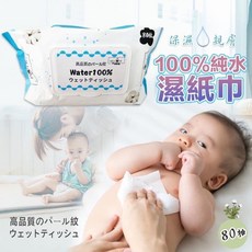 嬰兒純水濕紙巾 珍珠紋 帶蓋 80抽 純水柔濕巾 無酒精 濕紙巾, 1個