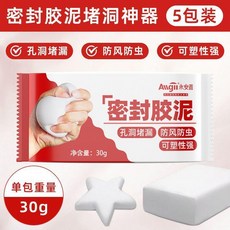 永安固 密封堵洞膠泥, 永安固 密封堵洞膠泥 升級配方 防蟲防臭, 30克大容量 1包 體驗裝 運費比產品