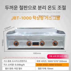 업소용 철판 조식 볶음 닭갈비 구이팬 곱창 대형 불판, 데스크탑 1m 가스 그릴, 기본 색상