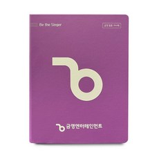 금영노래방 업소용 노래방 필통책 통합 곡목책 노래방책