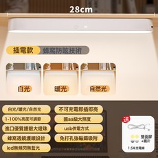 專供宿舍磁吸燈學習酷斃燈臥室牀頭宿舍燈閱讀觸控調光檯燈, 28cm插電款【插電使用】三檔色溫/不可旋轉+線