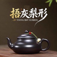 紫砂壺 大紅袍 手工, 1個, 1L, 捂灰梨形:150ML