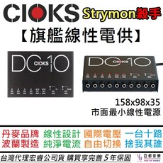 CIOKS DC10 超迷你線性電源供應器，含16條線，噪音隔離，電供效果器，波蘭製造公司貨，享保固