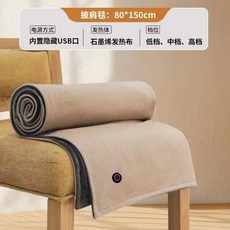 電熱披肩 發熱披肩 電熱毯披肩 八區發熱 可水洗 保固一年, 羊呢絨【卡其色】150x80cm