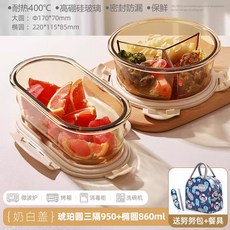 創得圓形玻璃飯盒可微波爐加熱用班族帶飯餐盒湯碗分隔保鮮盒, 1個, 【兩人食】琥珀圓三隔950ml+橢圓860ml+聯名款包+餐