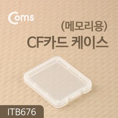 Coms 케이스- 메모리용(CF카드) / 1개보관 가능 ITB676, 1개