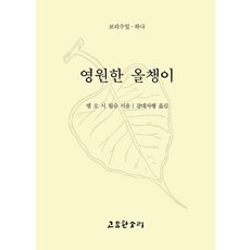 영원한올챙이보리수잎1