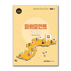 Korea 정보화 파워포인트 2016