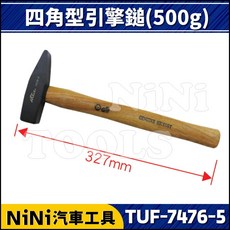 【NiNi汽車工具】TUF-7476-5 四角型引擎鎚(500g) 鐵鎚 四角 方鎚 鐵槌 四角槌, 1個, 不指定品牌, 不指定品牌