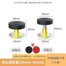 牀頭固定器 可調節牀頭固定器 防撞固定器 防搖晃墊貼 牀搖穩定器 防牀響靜音頂牀器, 1個, 升級加固小號 2個裝 可調節28-40m