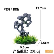 一心 水族 仿真假山石 魚缸裝飾 植絨樹脂工藝品 水族箱造景 躲避屋 山水園藝, 1個, 小號靈壁石