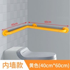 防滑扶手 安全扶手 浴室L型扶手 不鏽鋼無障礙扶手 浴缸廁所扶手 轉角防滑, 內轉角 黃色40cm*60cm, 1個