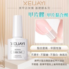 XEIJAYI 功能膠 美甲光撩凝膠 鋼化封層膠, 1個, XEI_玩色瓶_甲片膠(甲片黏合劑)