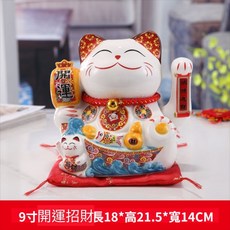 {中和出貨} 招財貓 電動招手 9寸搖手陶瓷招財貓 開業禮品 生意興隆 迎賓擺件 家居喬遷 可愛招財貓 日式風招財貓, 開運招財