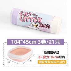 貓砂盆貓厠所手提垃圾袋抽繩式大號加厚貓砂袋-方便清潔、告別異味, 長加寬104*高45【3捲】21只, 1個