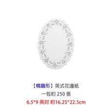 耐熱防油吸油紙墊, 1個, 【橢圓】英式花邊紙墊6.5*9英吋
