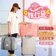旅行袋 行李袋 旅行包 出國必備 登機包 游泳包 旅行收納袋 健身包 摺疊旅行袋 飛機包