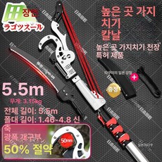 장대톱 과수원 경량 가지치기 체인톱 원예용 풀세트 쇠톱 무선 벌목 조경, 특허받은 5.0 상단 구성 -5.5 미터 일본, 1개, 특허받은 5.0 상단 구성 -5.5 미터 일본