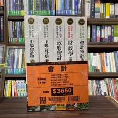 高點出版 2026會計專業科目套書, 單本