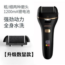可開發票電動磨腳皮機 磨腳器 磨皮機 去腳皮機 修足器 修腳器 電動磨腳器 自動磨腳皮 修腳器 充電式自動磨腳皮電動修腳, 升級款【數顯兩檔調速】典雅黑2磨頭