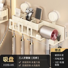吸盤牙刷置物架壁掛式免打孔衛生間吹風機支架牙膏牙刷漱口杯架子, 如圖, 吸盤牙刷架【三口之家】奶白色
