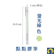 筆型點點膠 膠水筆, 1個, 【螢火綠色】點點膠筆