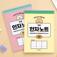 꿈꾸는비 초등 5칸 한자 노트 35매 초등문구, 핑크