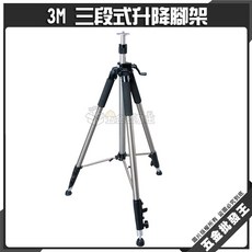 3M 三段式升降腳架, 1個