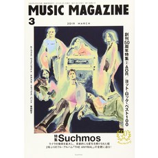 뮤직 매거진 2019년 3월호